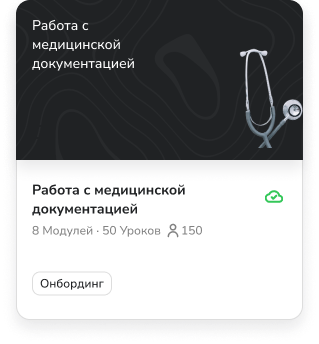 Работа в CRM