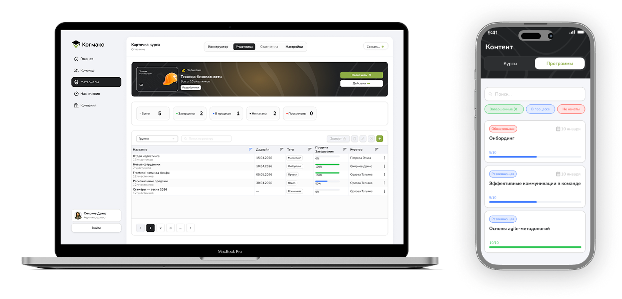 Платформа Cogmax LMS в браузере на ноутбуке и в мобильном приложении